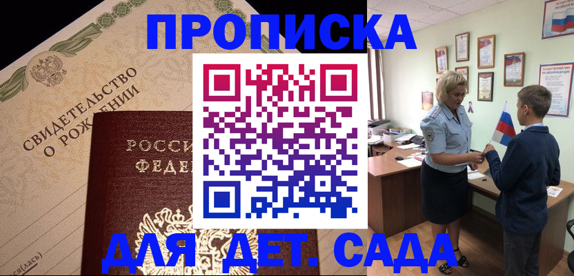 прописка для школы в Кемерово