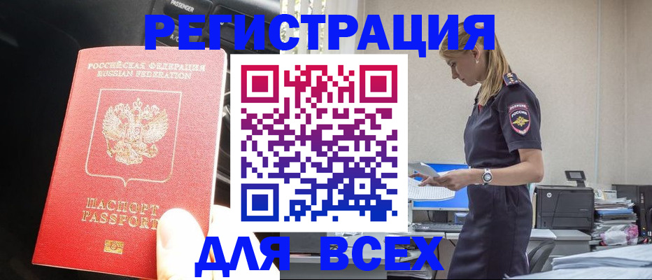 временная регистрация гарантия в Кемерово